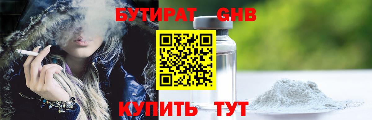 Качканар  Бутират Butirat  Вход с VPN 