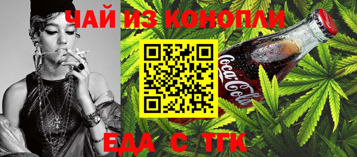 Еда ТГК марихуана  Вход с VPN  Качканар 