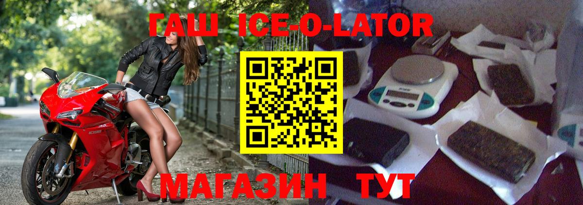 ГАШ ice o lator Качканар