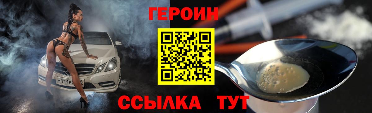 ГЕРОИН хмурый Качканар