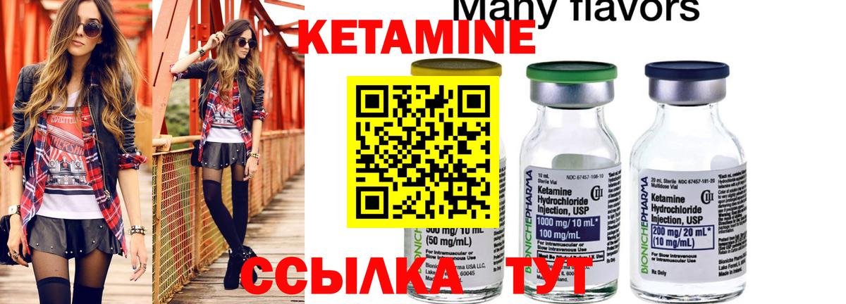 КЕТАМИН VHQ Качканар