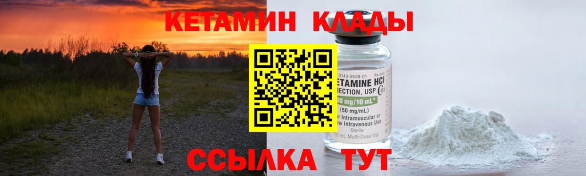 Кетамин ketamine  Вход с VPN  Качканар 