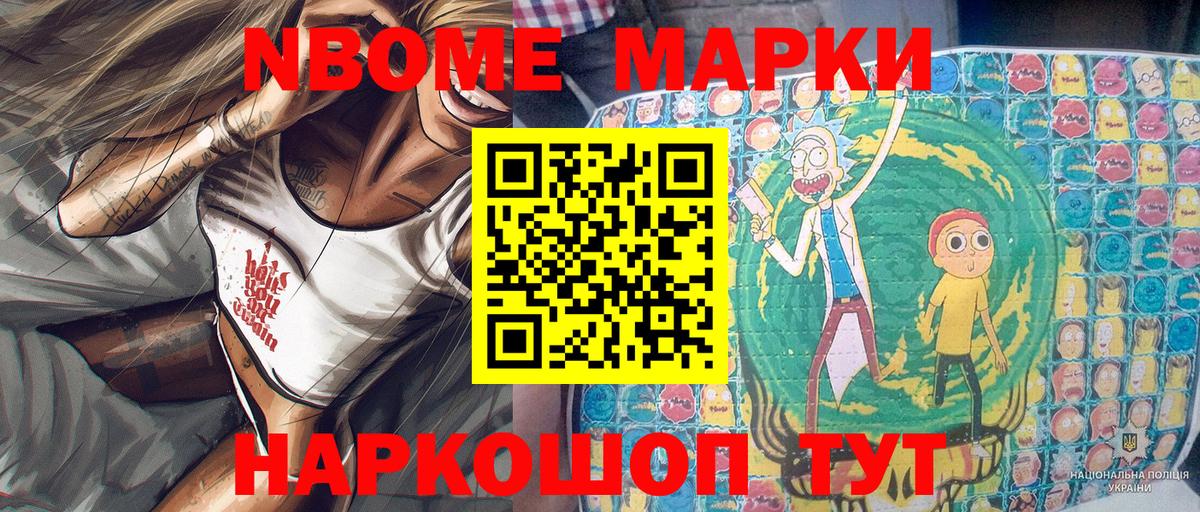 Марки NBOMe 1500мкг Качканар